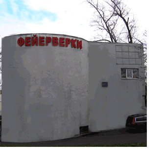 Оптовый магазин фейерверков и пиротехники Москва